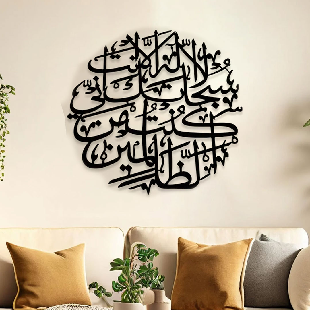 Ayat-e-Karima Islamic Calligraphy Wall Art – Premium Black Finish by Malik Neon