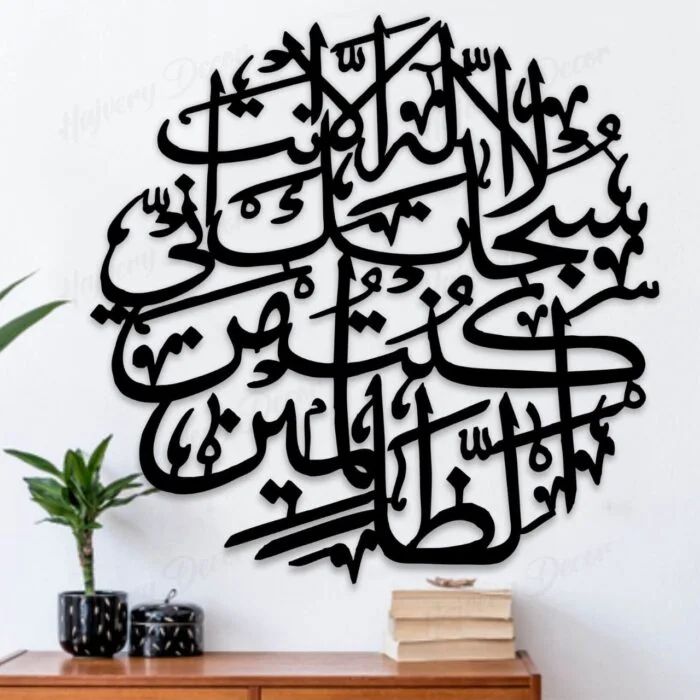 Ayat-e-Karima Islamic Calligraphy Wall Art – Premium Black Finish by Malik Neon